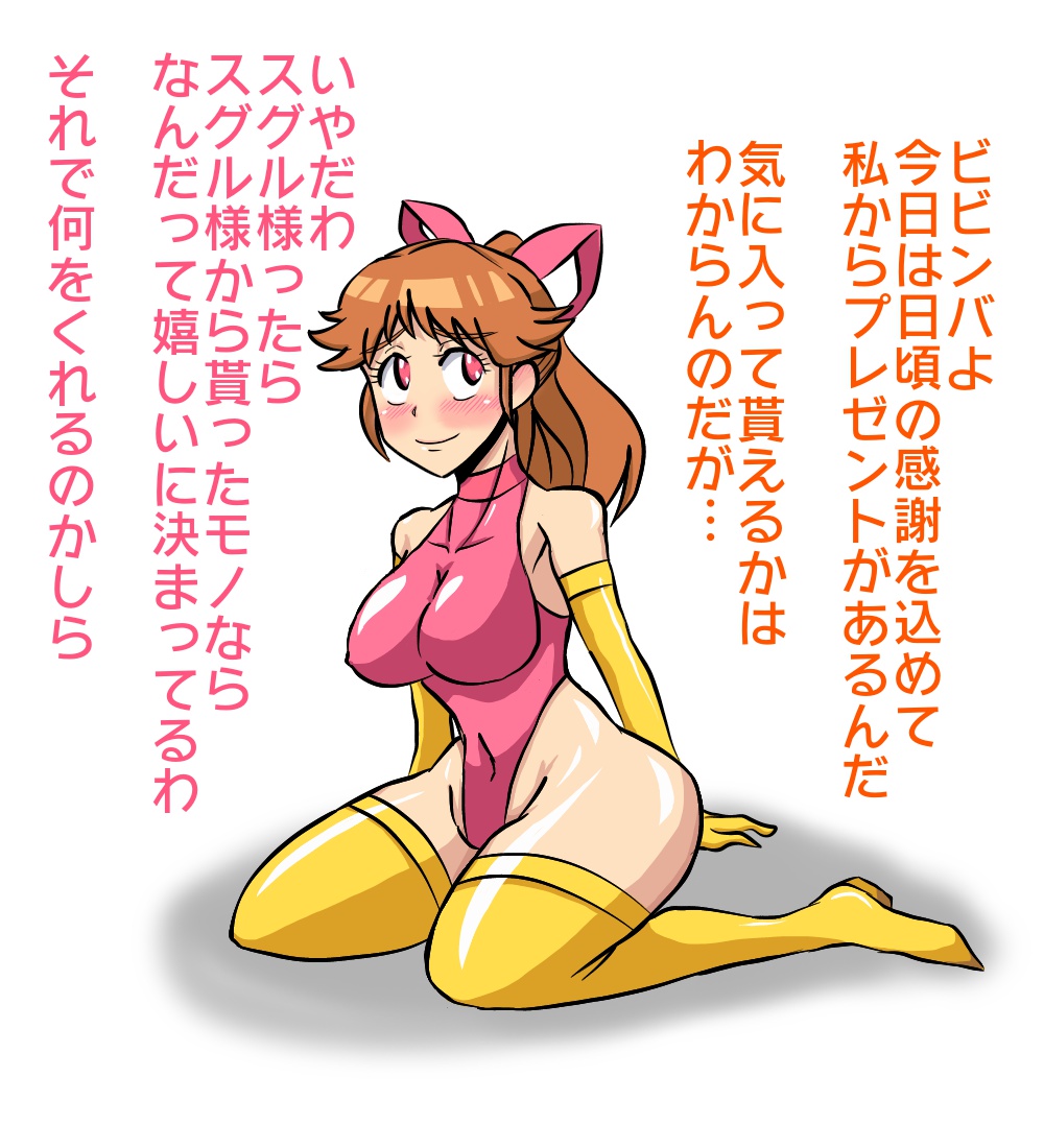 Mesubuta Choujin page 1 full