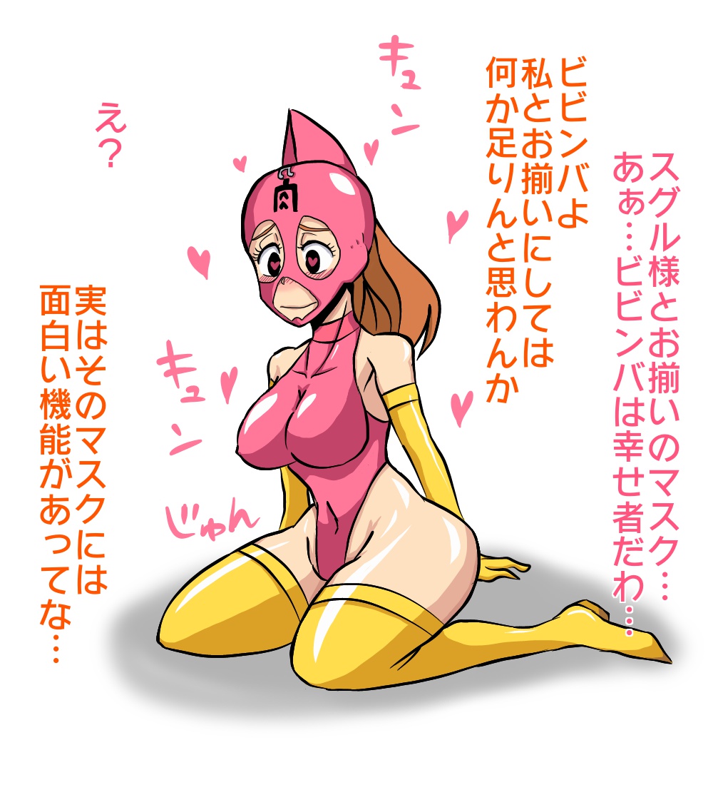 Mesubuta Choujin page 3 full