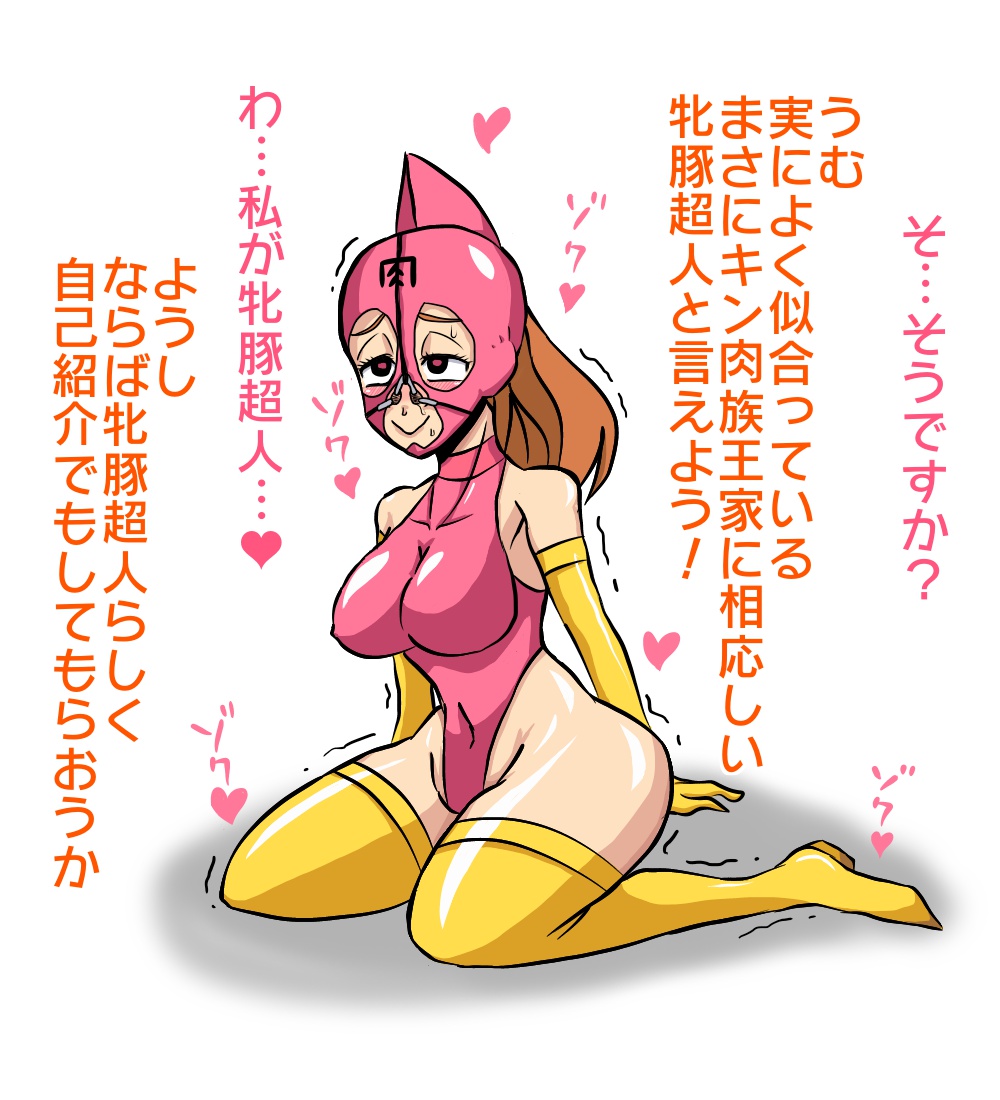 Mesubuta Choujin page 5 full