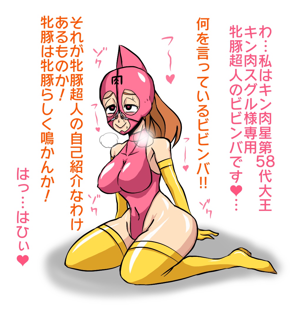 Mesubuta Choujin page 6 full