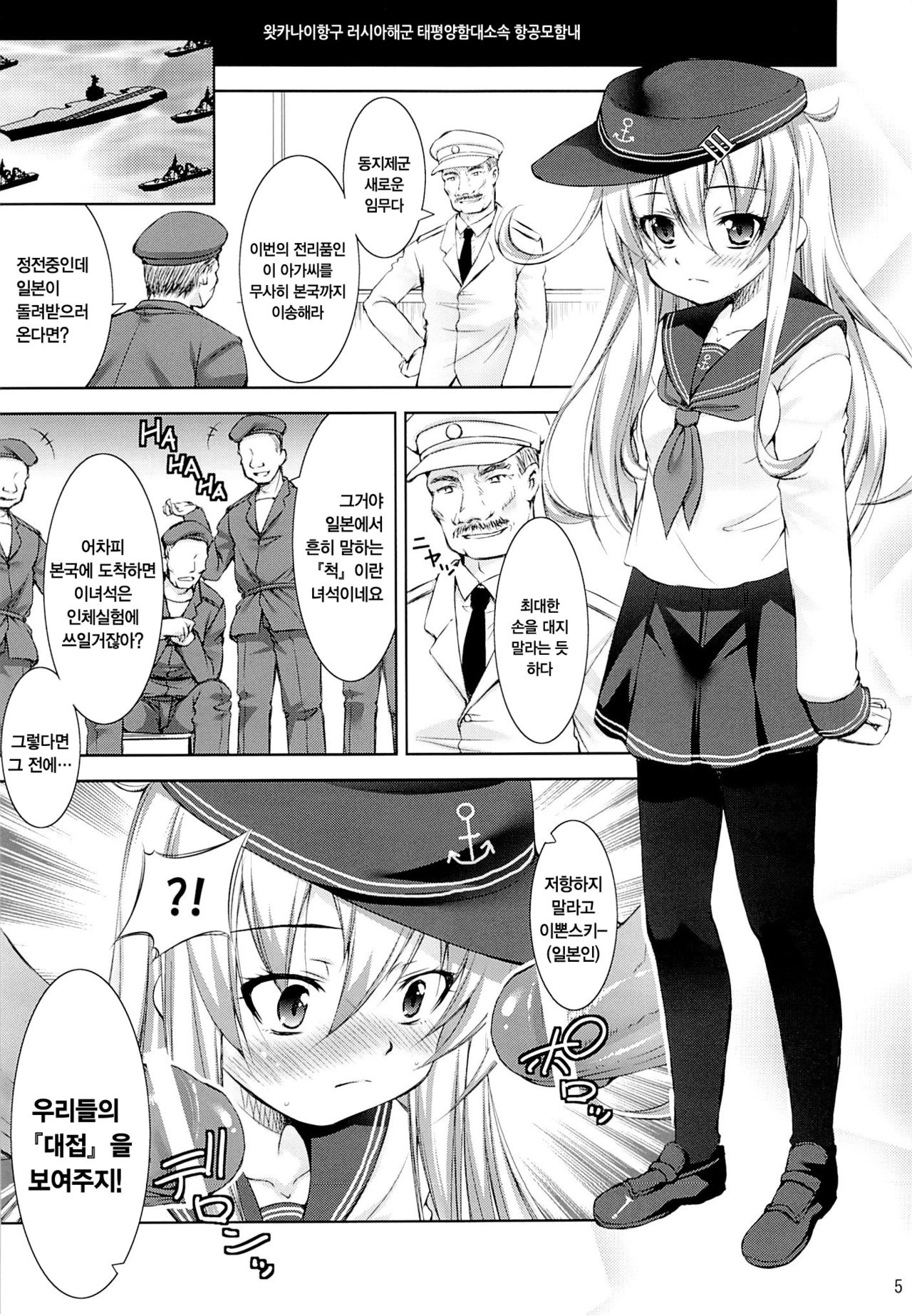 Harasho! | 하라쇼-! page 5 full