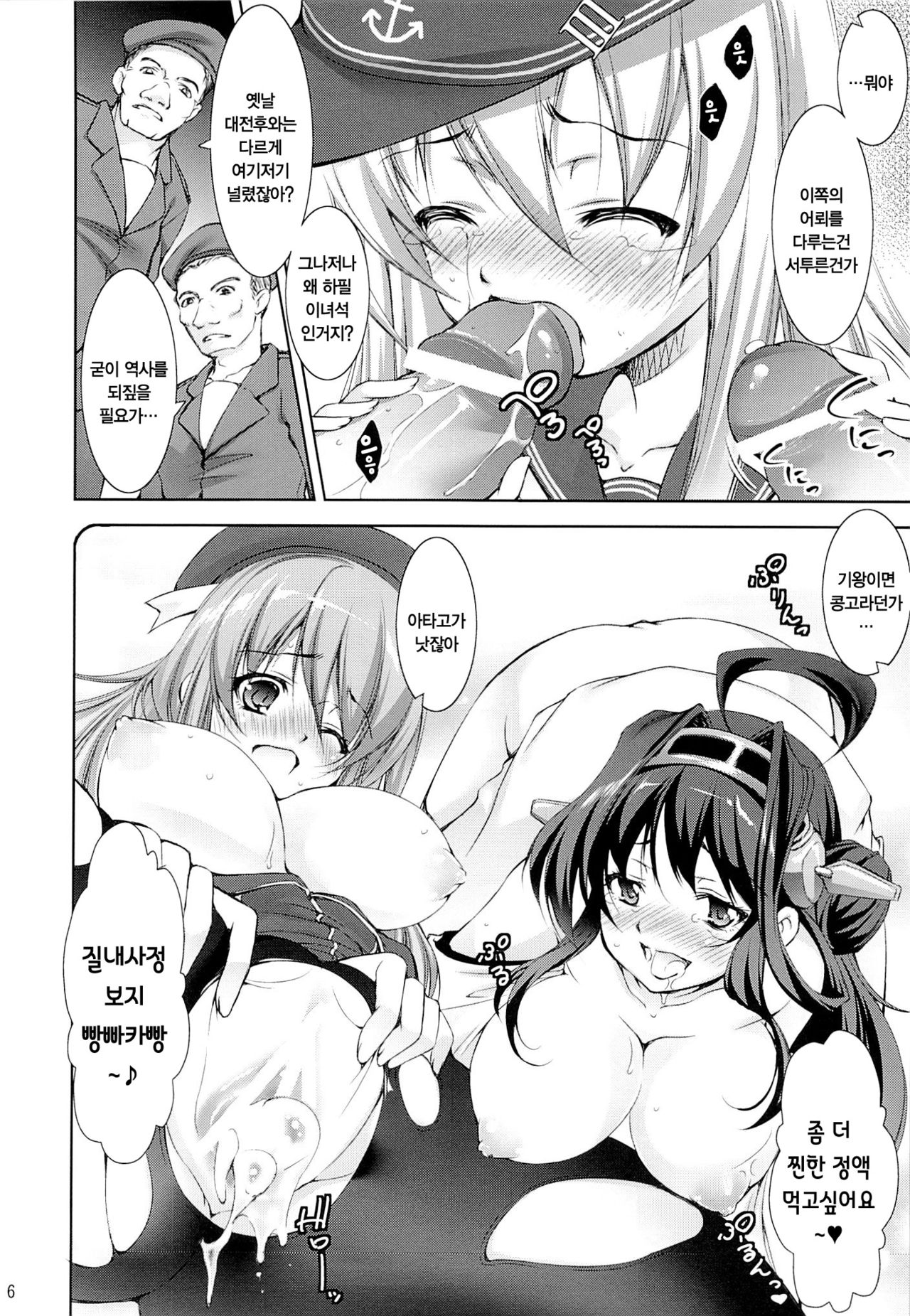 Harasho! | 하라쇼-! page 6 full