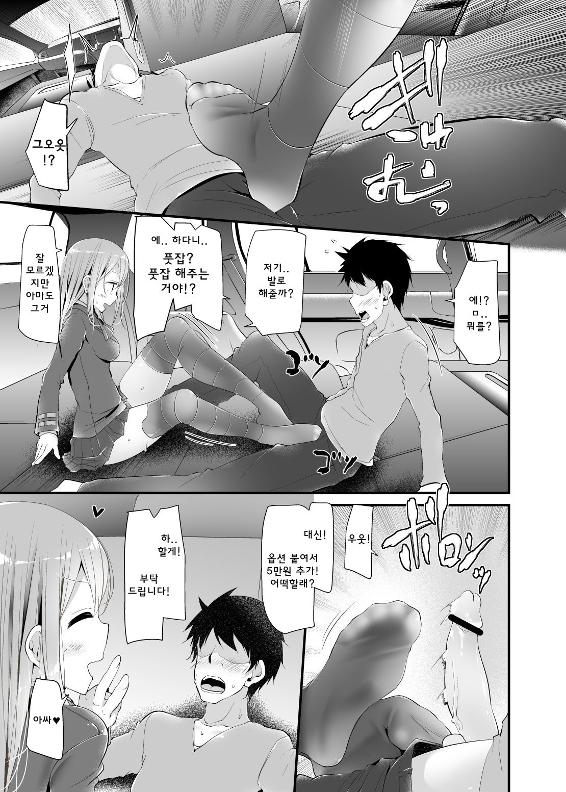 Mogami-gata Kutsushita Hon  | 모가미가타 양말책 page 10 full