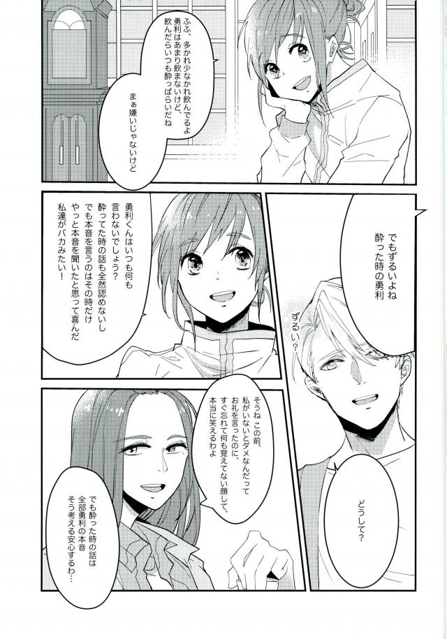斷片契約 page 7 full