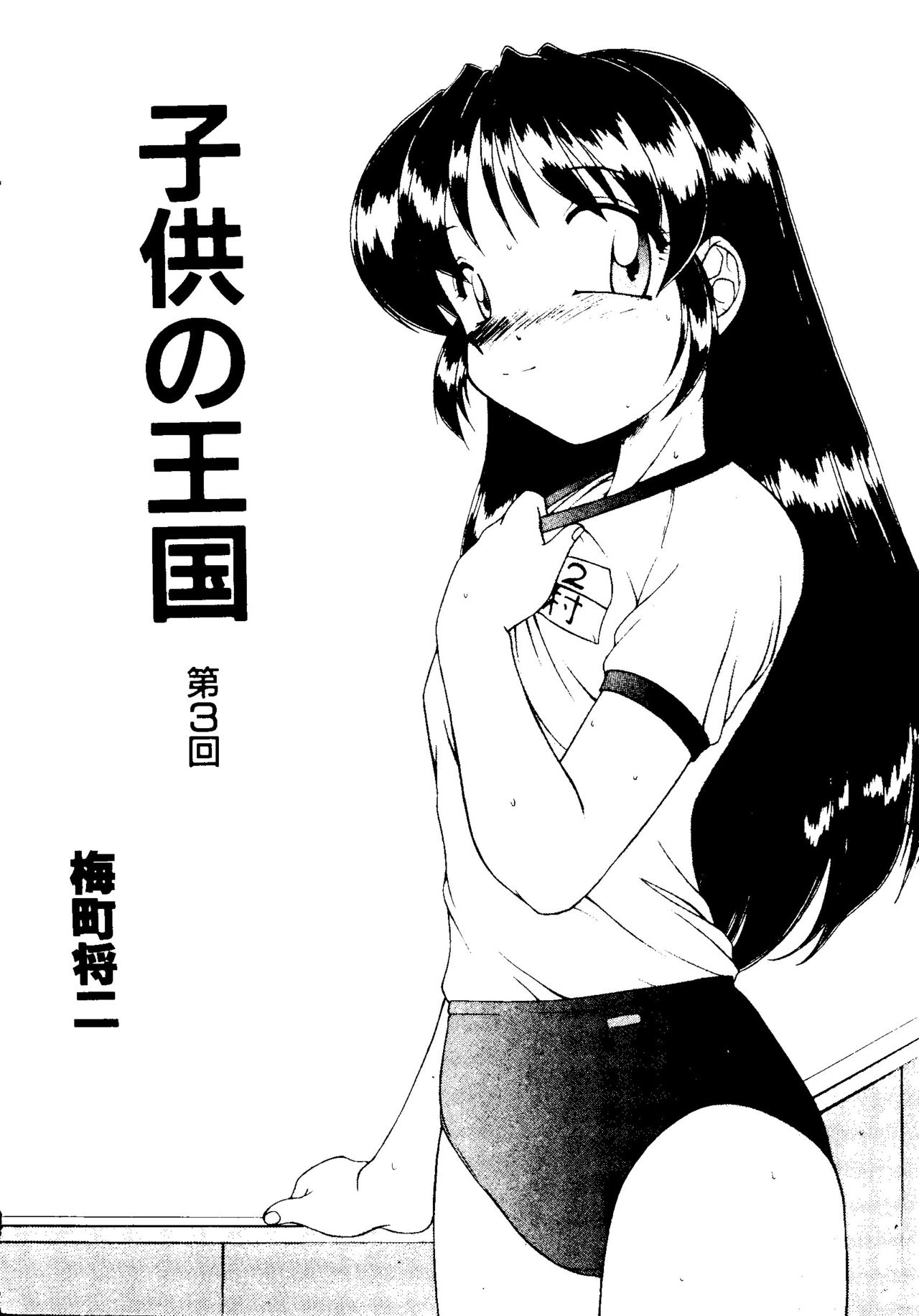 Kodomo no Oukoku Ch. 3 page 2 full