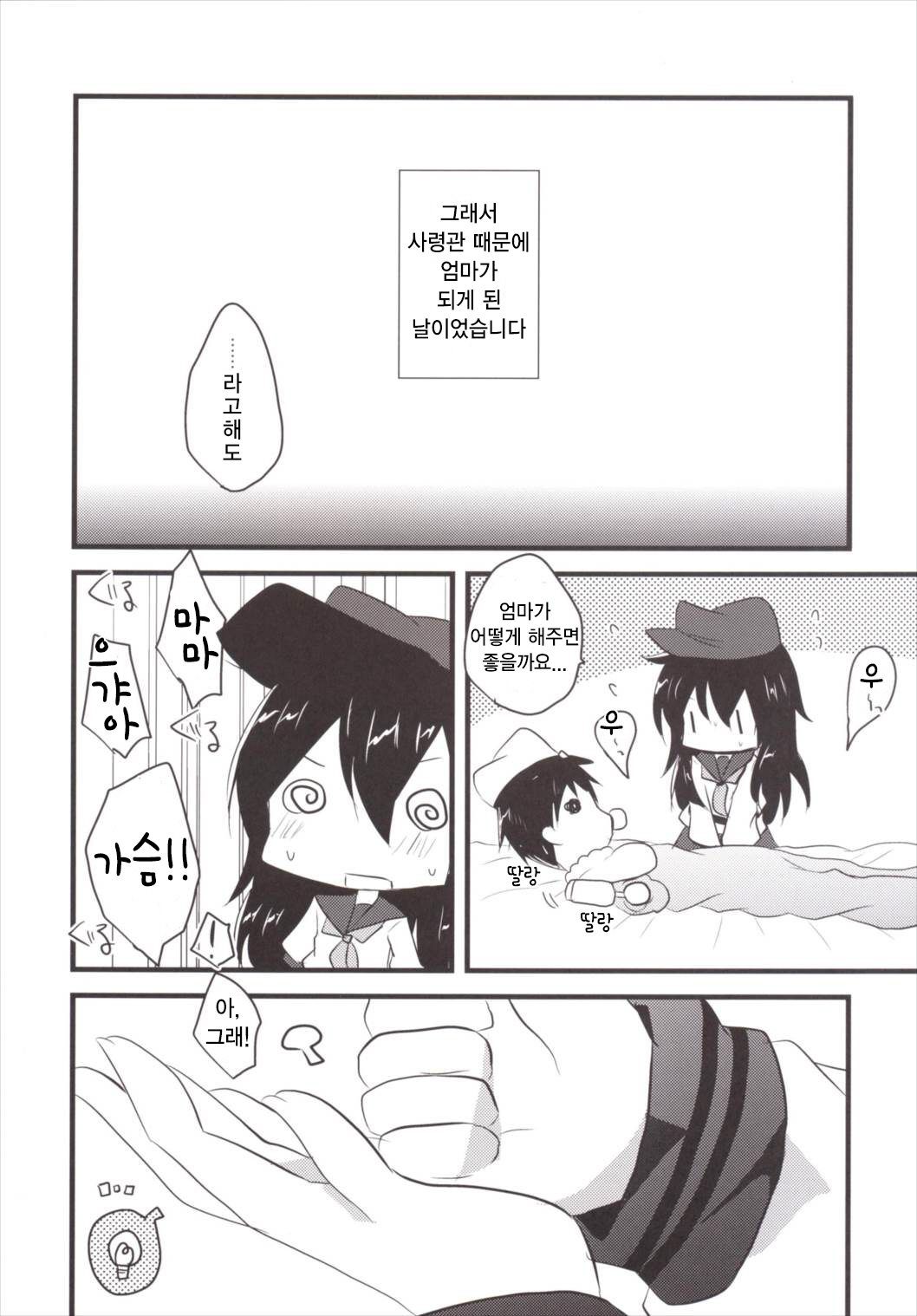 Ore no Seiheki Collection 2 | 나의 성벽 콜렉션 2 page 6 full