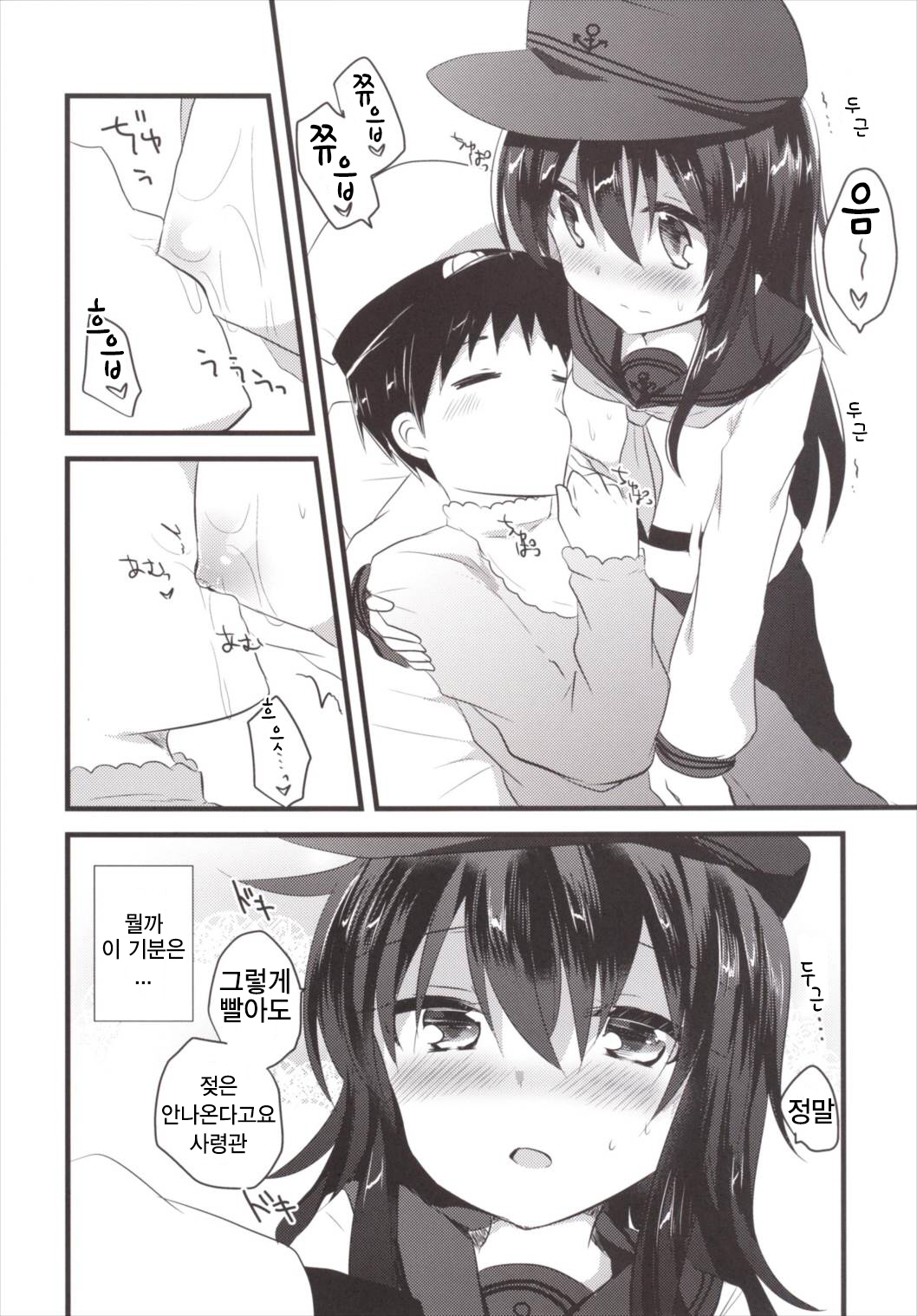 Ore no Seiheki Collection 2 | 나의 성벽 콜렉션 2 page 8 full