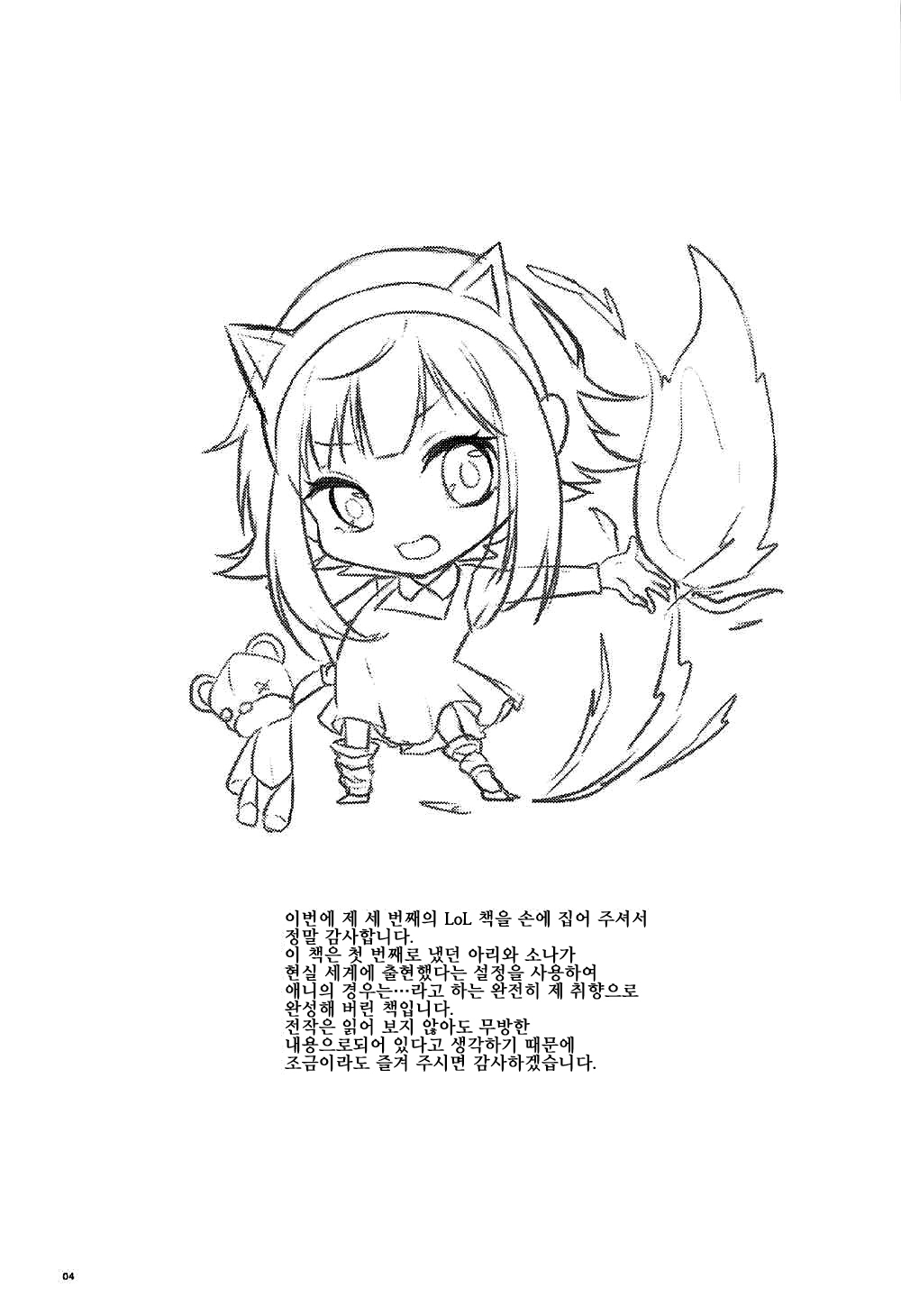 HEY!! SUMMONER annie Hen page 3 full