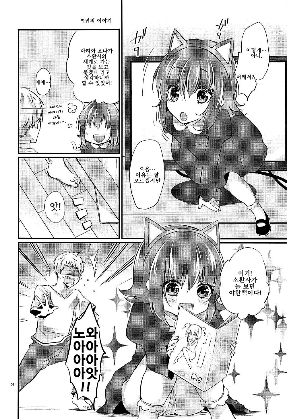 HEY!! SUMMONER annie Hen page 5 full