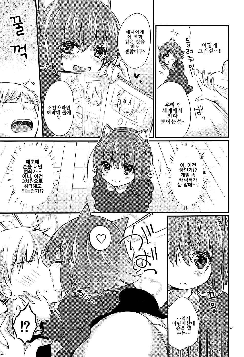 HEY!! SUMMONER annie Hen page 6 full