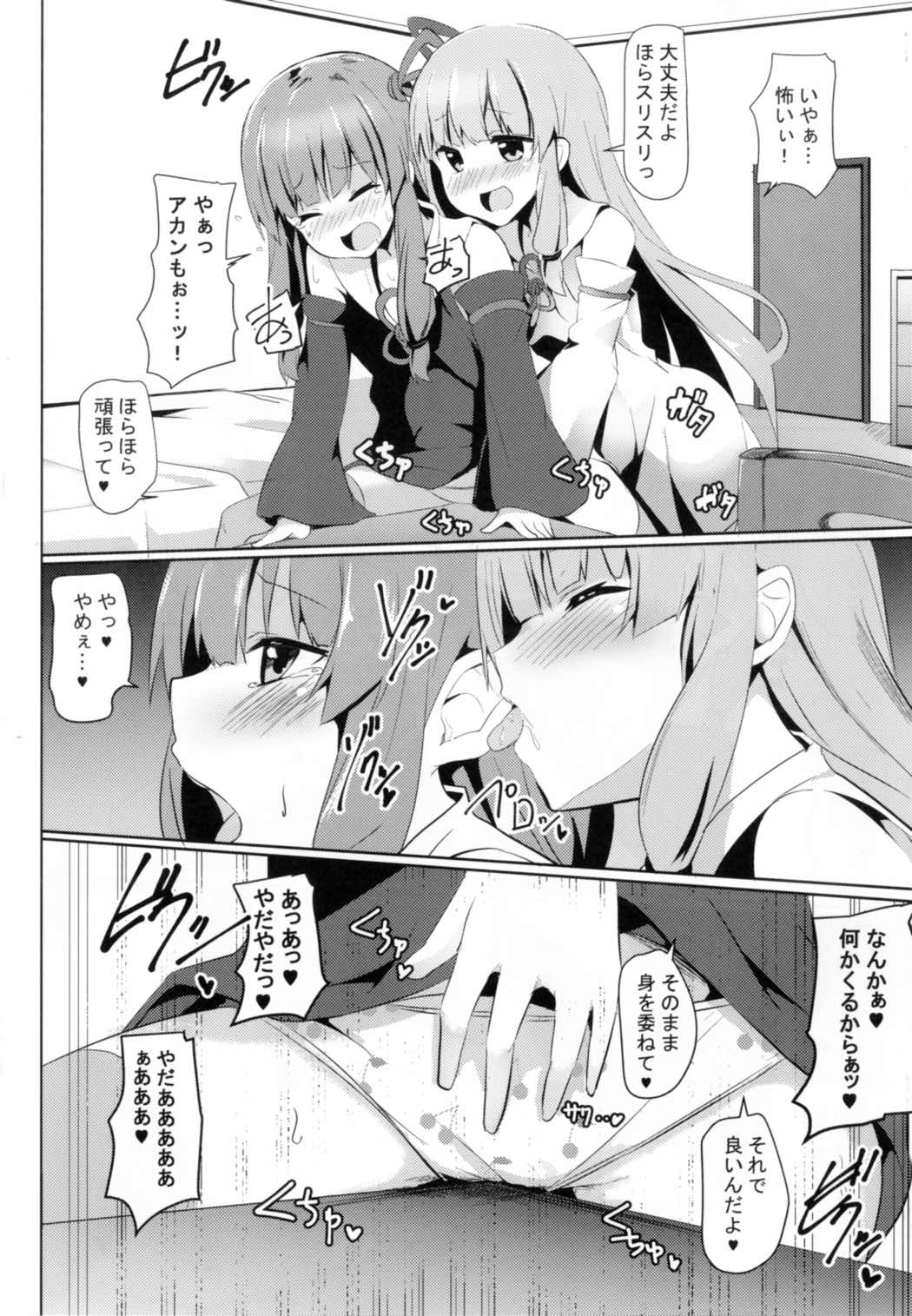 Akane-chan Challenge! page 10 full