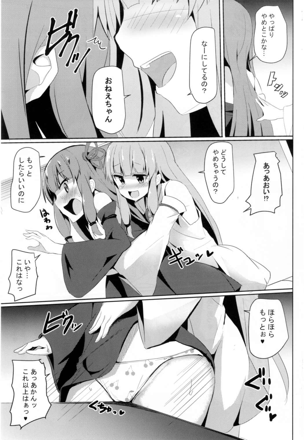 Akane-chan Challenge! page 9 full