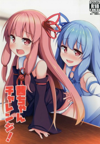 Akane-chan Challenge! cover