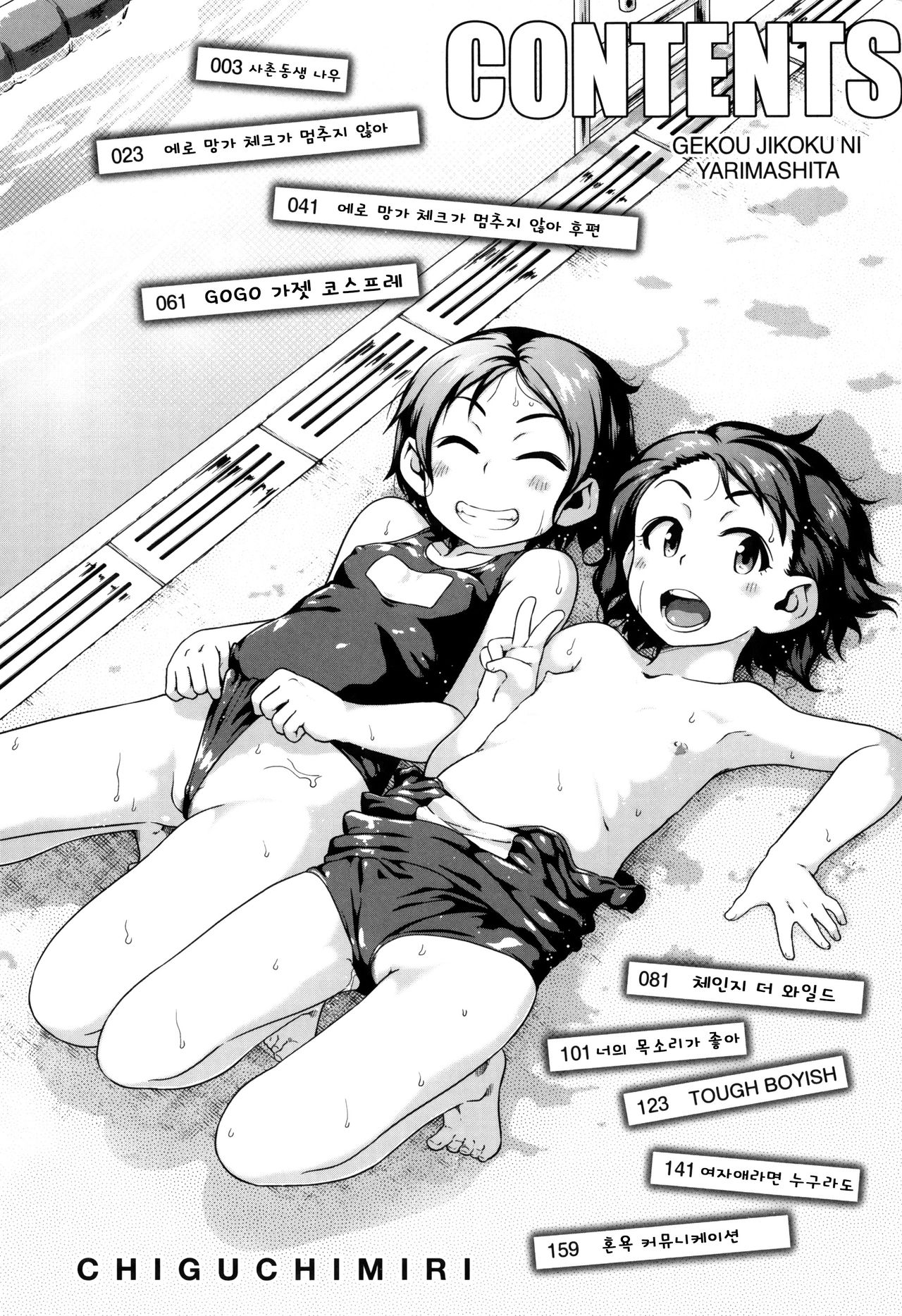 Gekou Jikoku ni Yarimashita. page 6 full