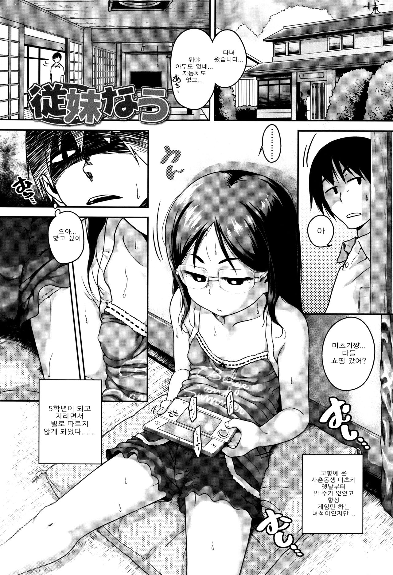 Gekou Jikoku ni Yarimashita. page 7 full