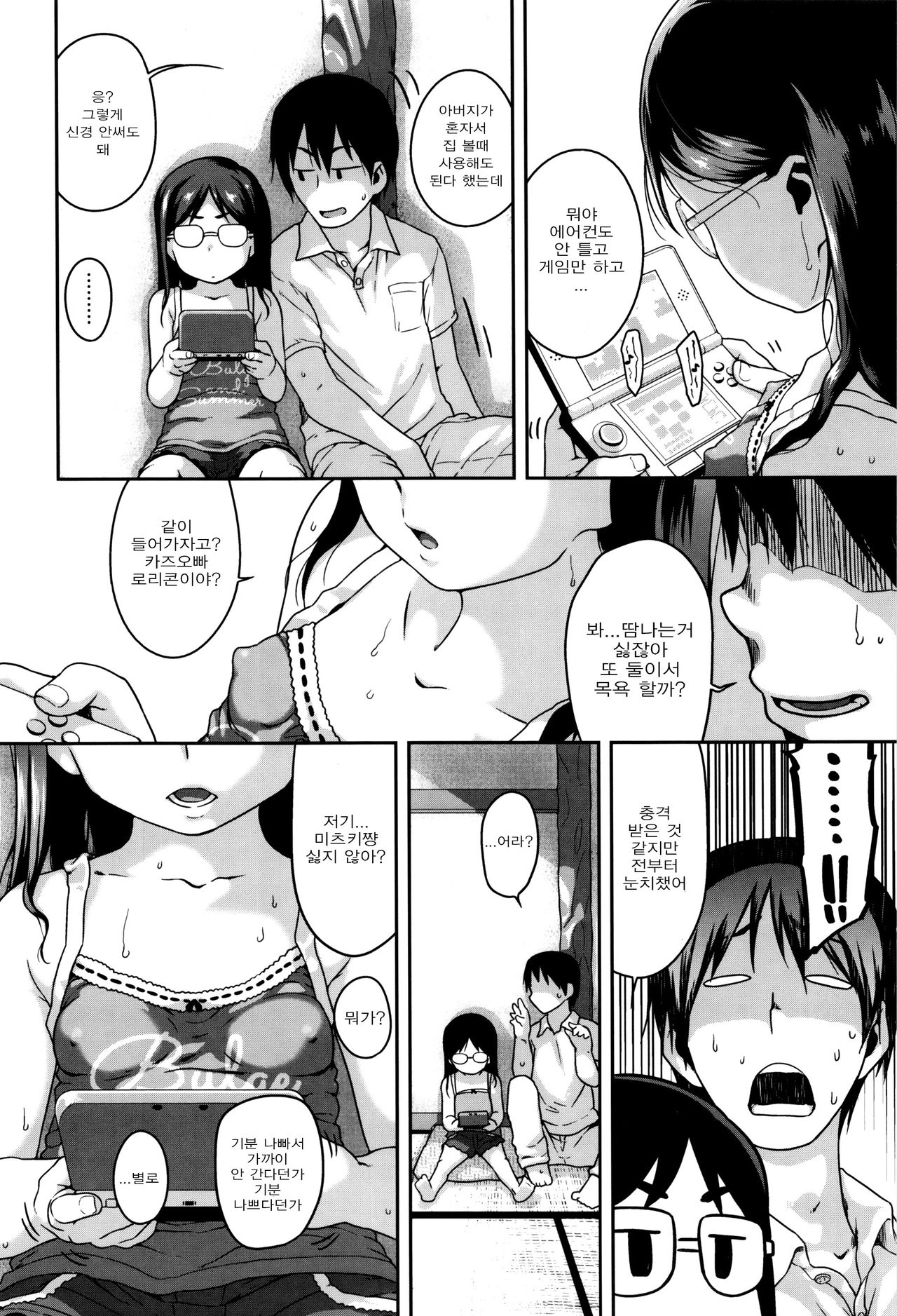 Gekou Jikoku ni Yarimashita. page 8 full