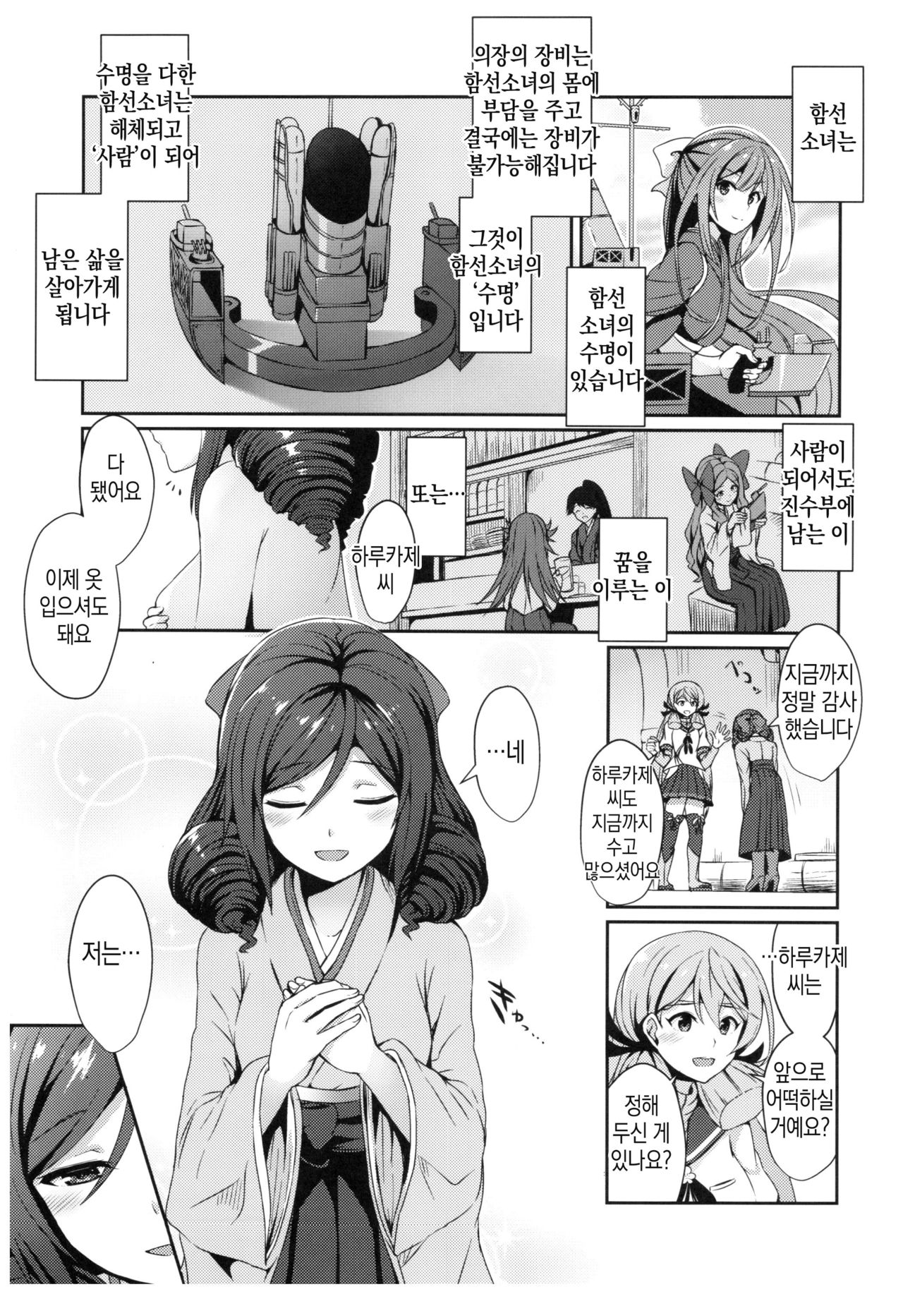 Harukaze to Tomo ni page 2 full