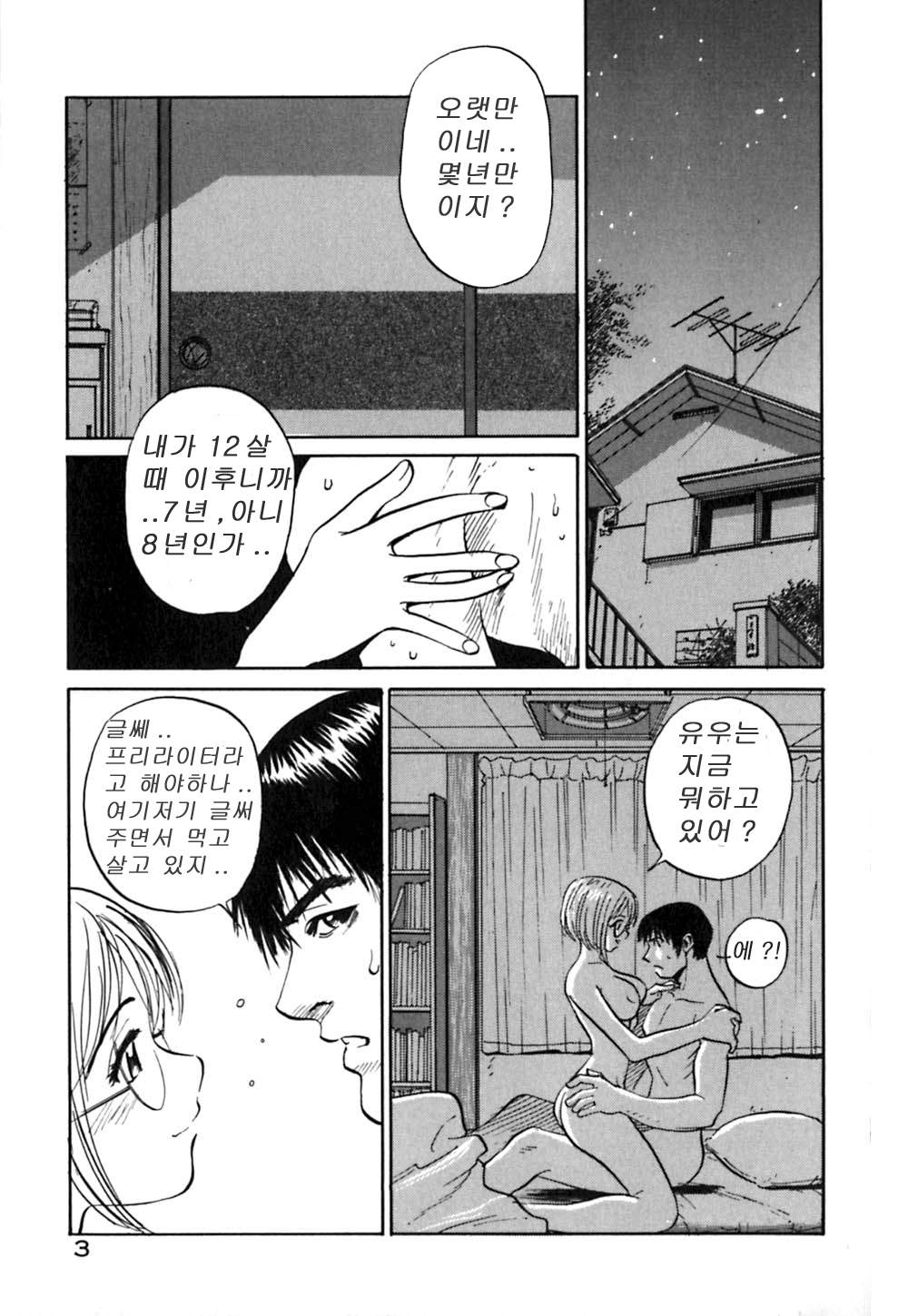 Neko no Yurikago page 8 full