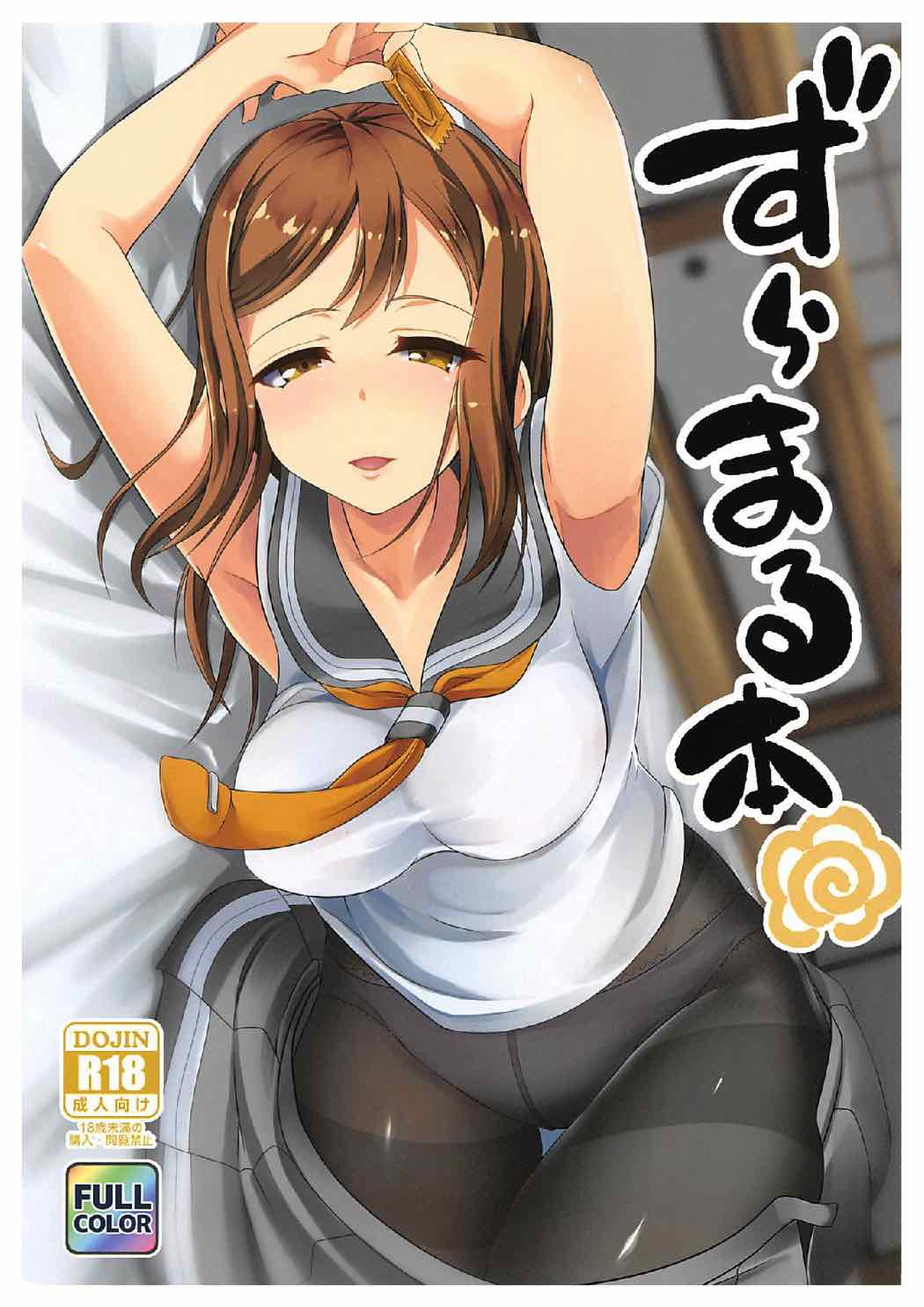 Zuramaru Bon page 1 full
