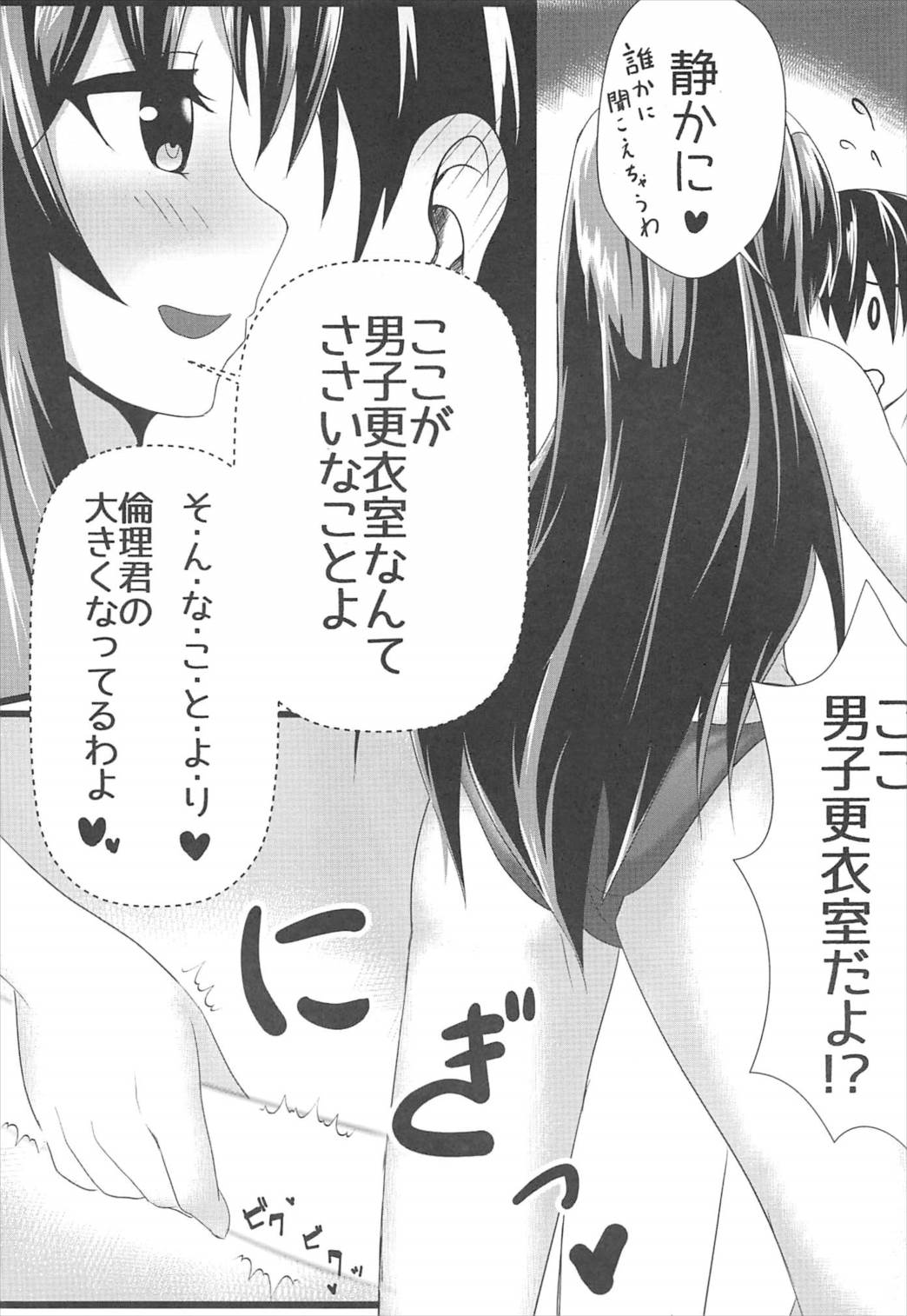 Motto Utaha Senpai to page 8 full