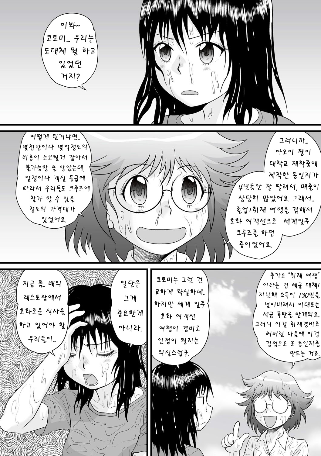 Zenra Inkou Sengen!! | 전라 음교 선언!! page 4 full