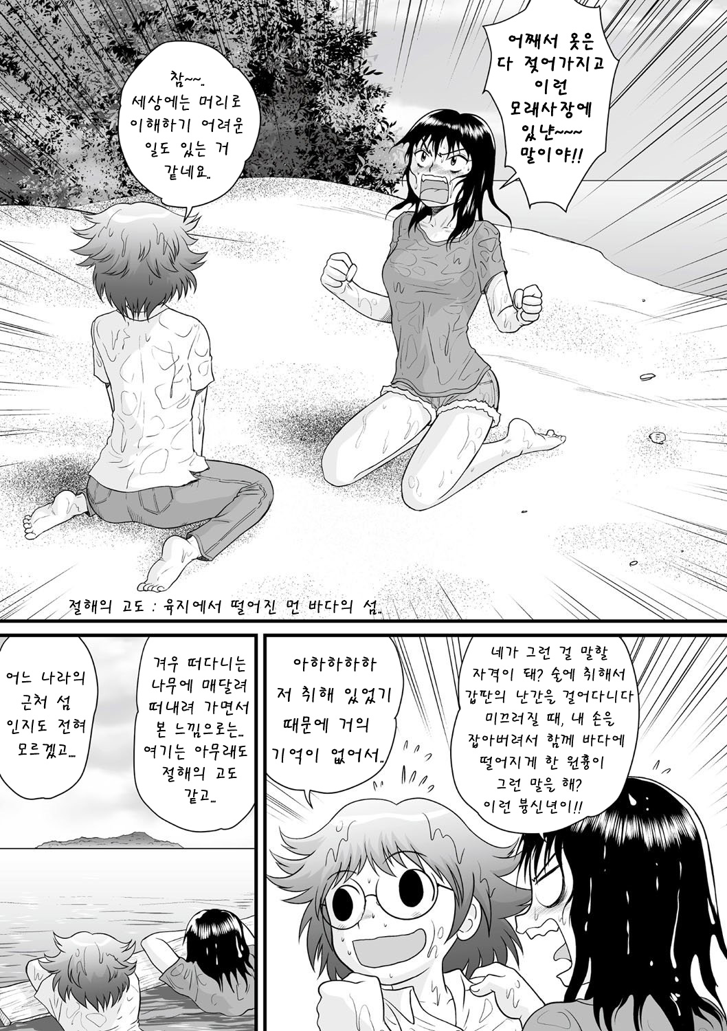 Zenra Inkou Sengen!! | 전라 음교 선언!! page 5 full
