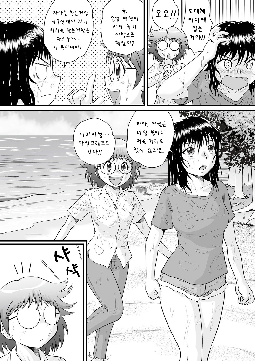 Zenra Inkou Sengen!! | 전라 음교 선언!! page 6 full