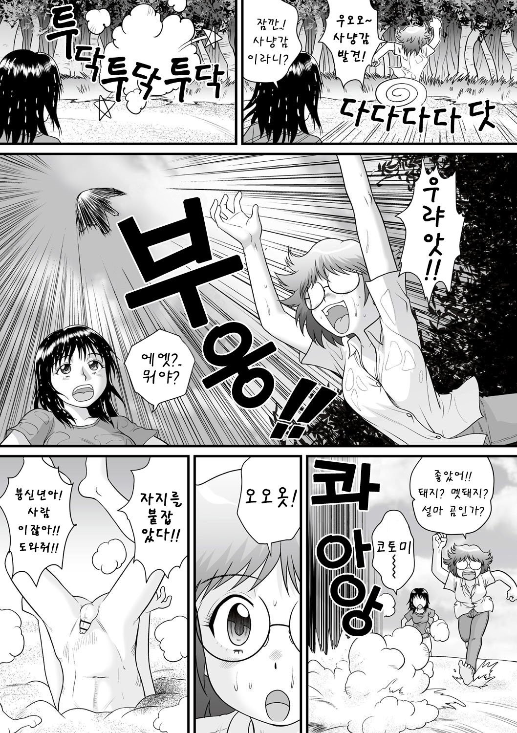 Zenra Inkou Sengen!! | 전라 음교 선언!! page 7 full