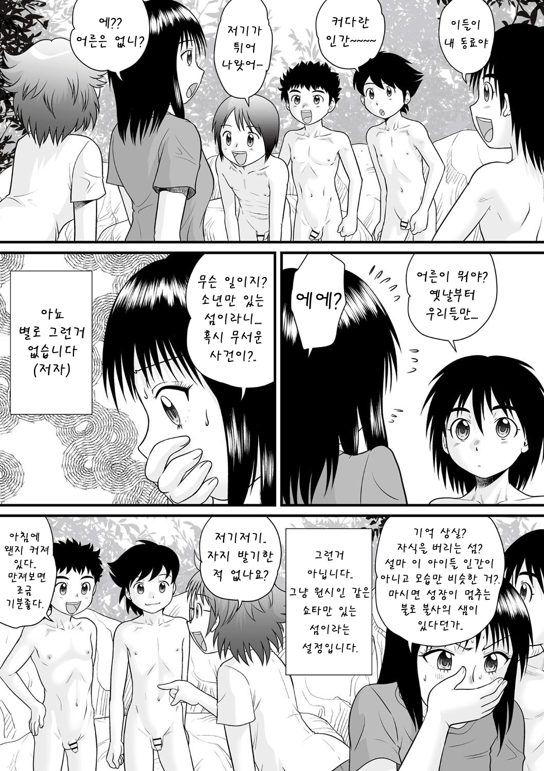 Zenra Inkou Sengen!! | 전라 음교 선언!! page 9 full
