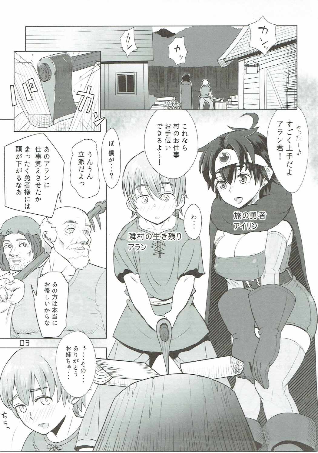 Mendoumi no Ii Yuusha-sama page 2 full