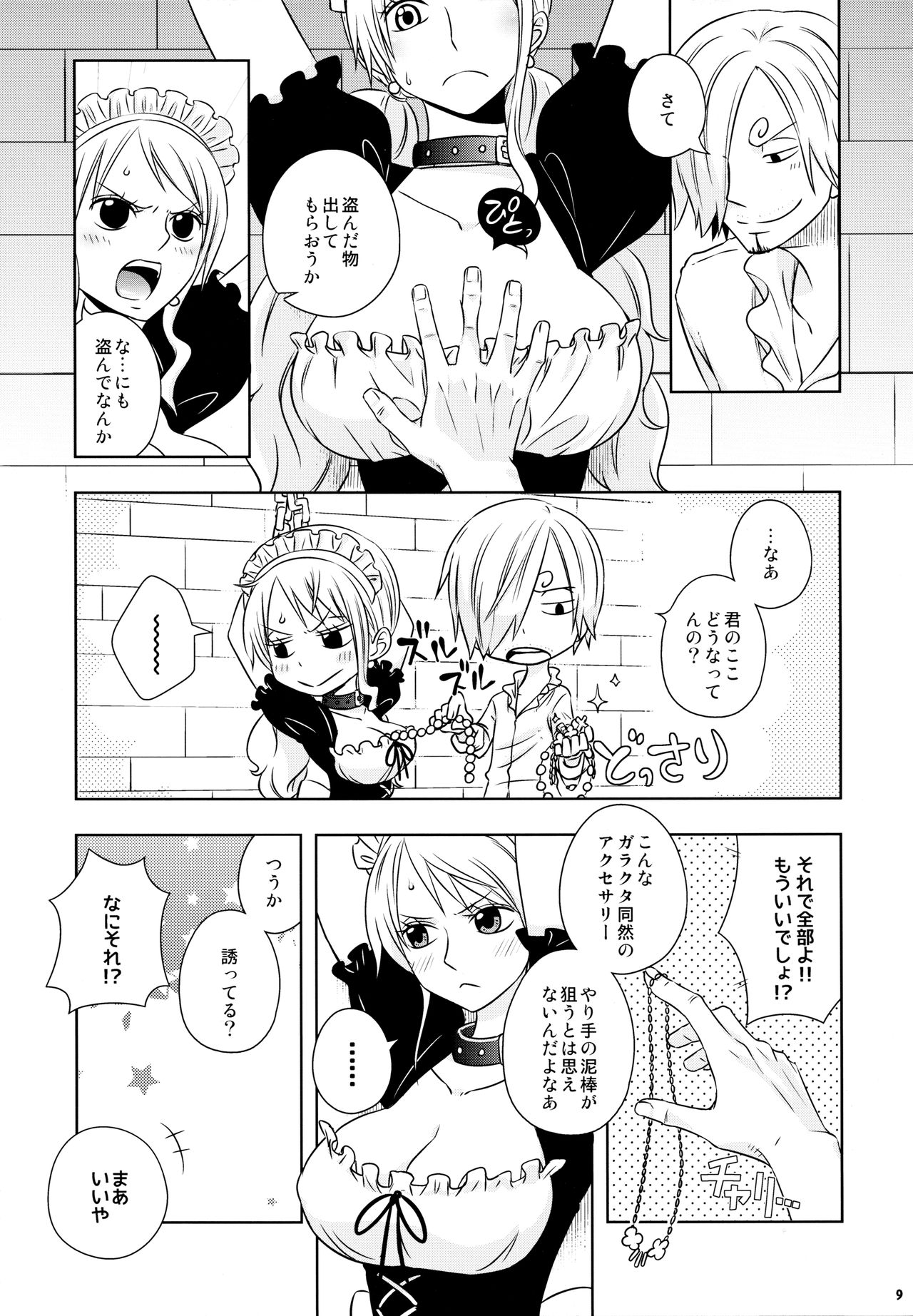 Kusuburi Ouji to Dorobou Maid page 9 full