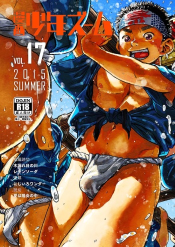 Manga Shounen Zoom Vol. 17 cover