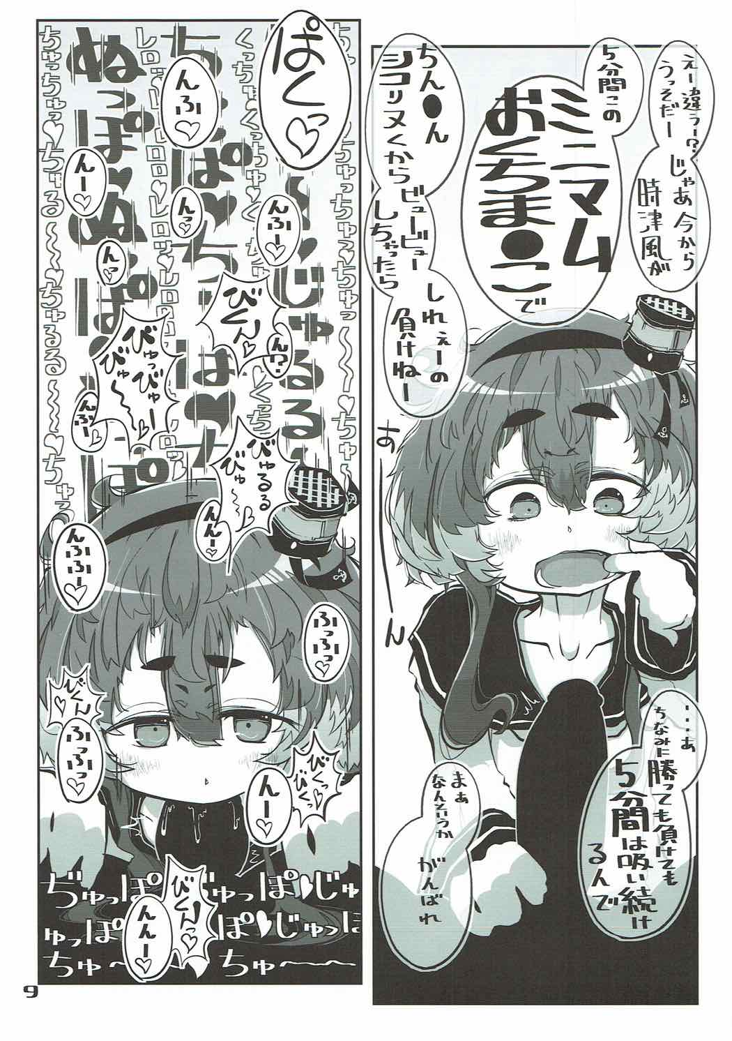 Kuchikukan Okuchi Sukebe Book 2 Futakuchime page 10 full