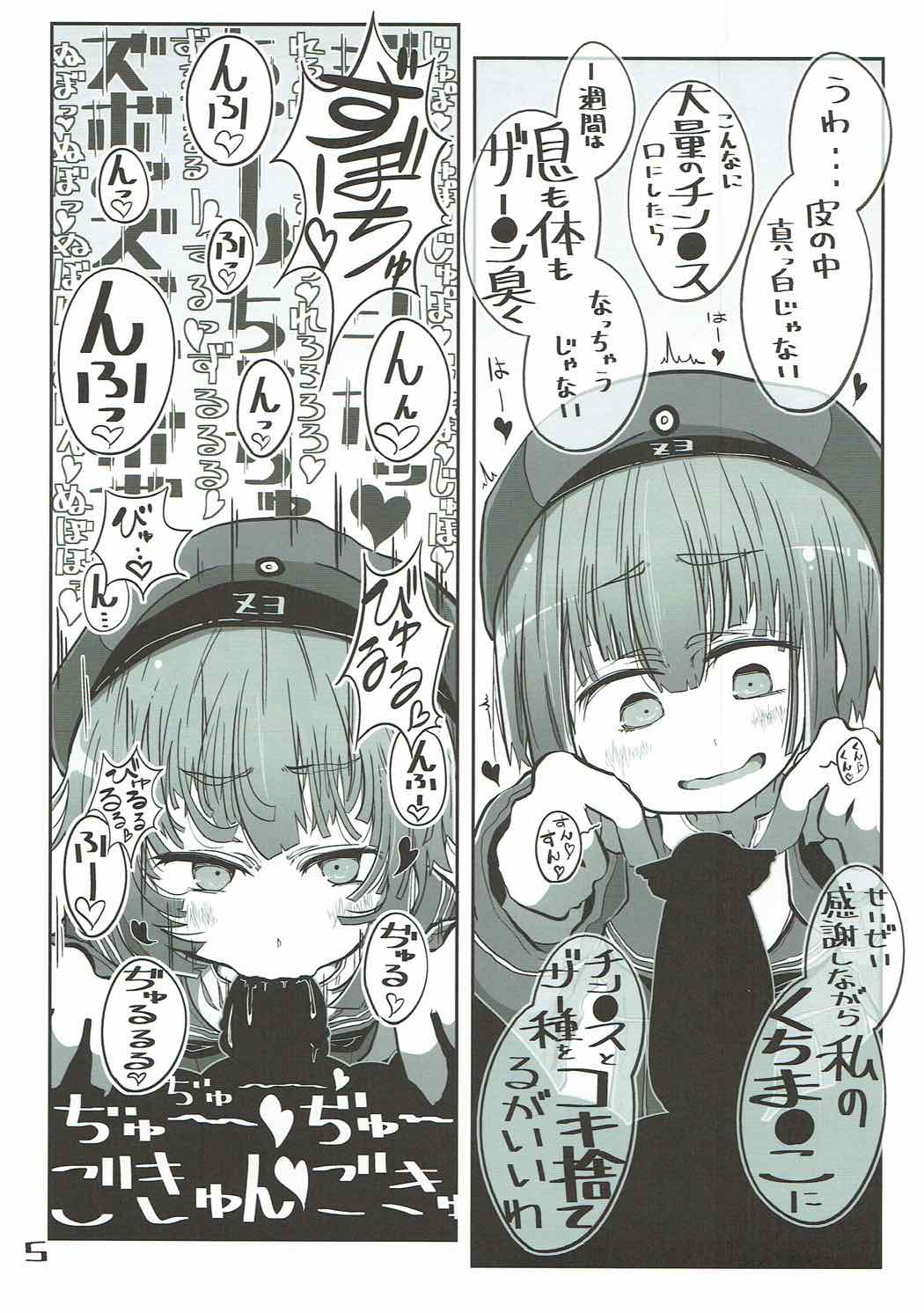 Kuchikukan Okuchi Sukebe Book 2 Futakuchime page 6 full