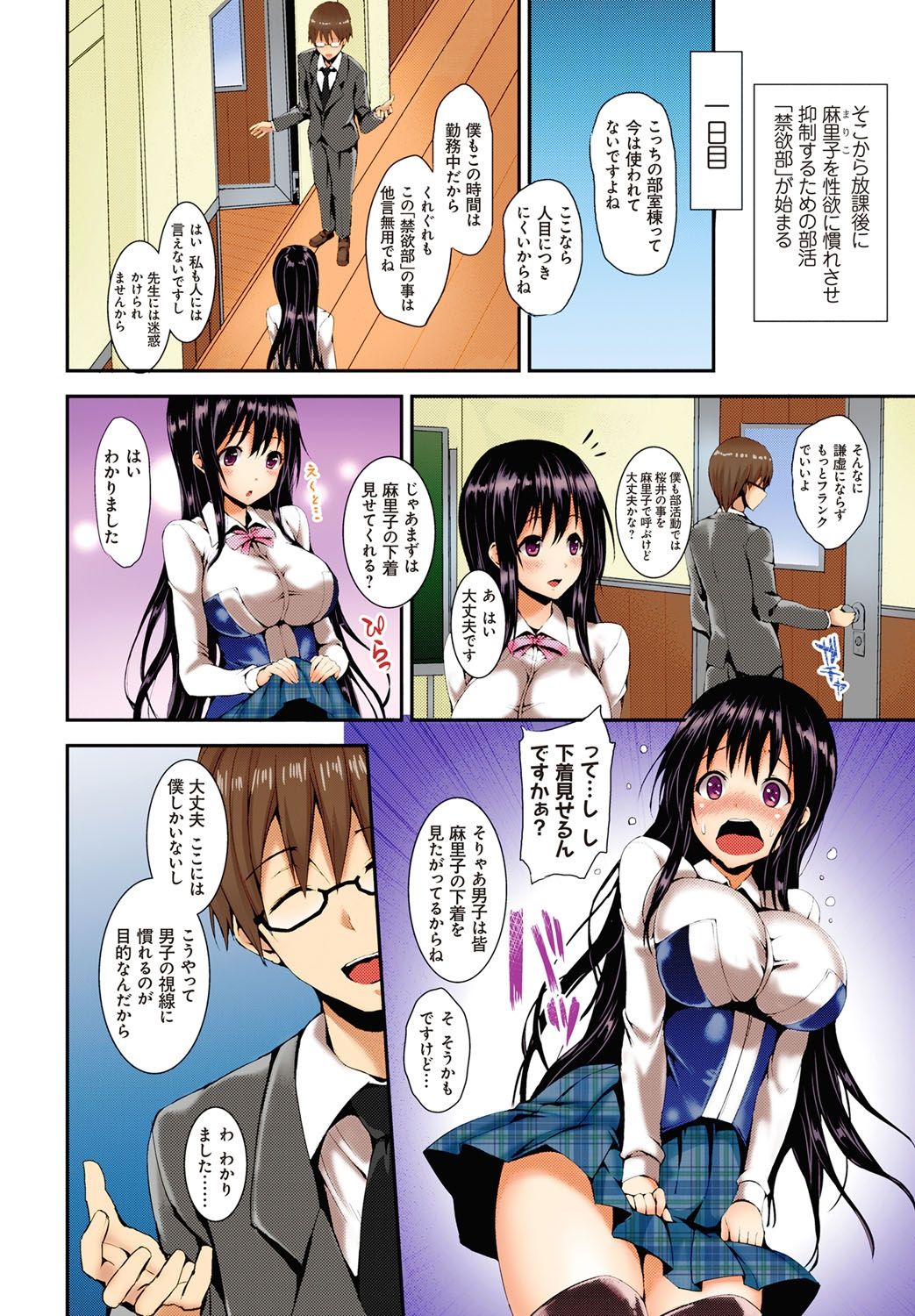 Kinyokubu - Kyoushi no Ore ga Joseito-tachi ni Seikyouiku no Jisshuu!? page 5 full