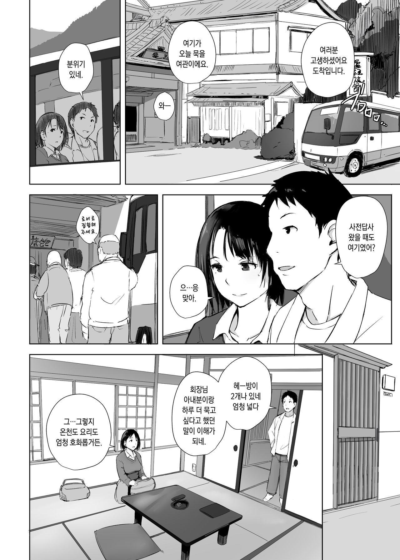 Hitozuma to NTR Chounai Ryokou | 유부녀와 NTR 마을여행 page 5 full