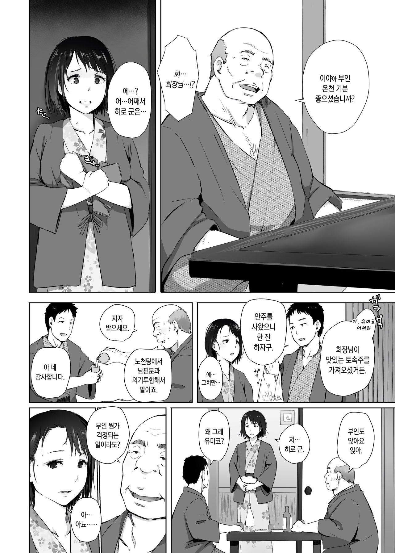 Hitozuma to NTR Chounai Ryokou | 유부녀와 NTR 마을여행 page 9 full