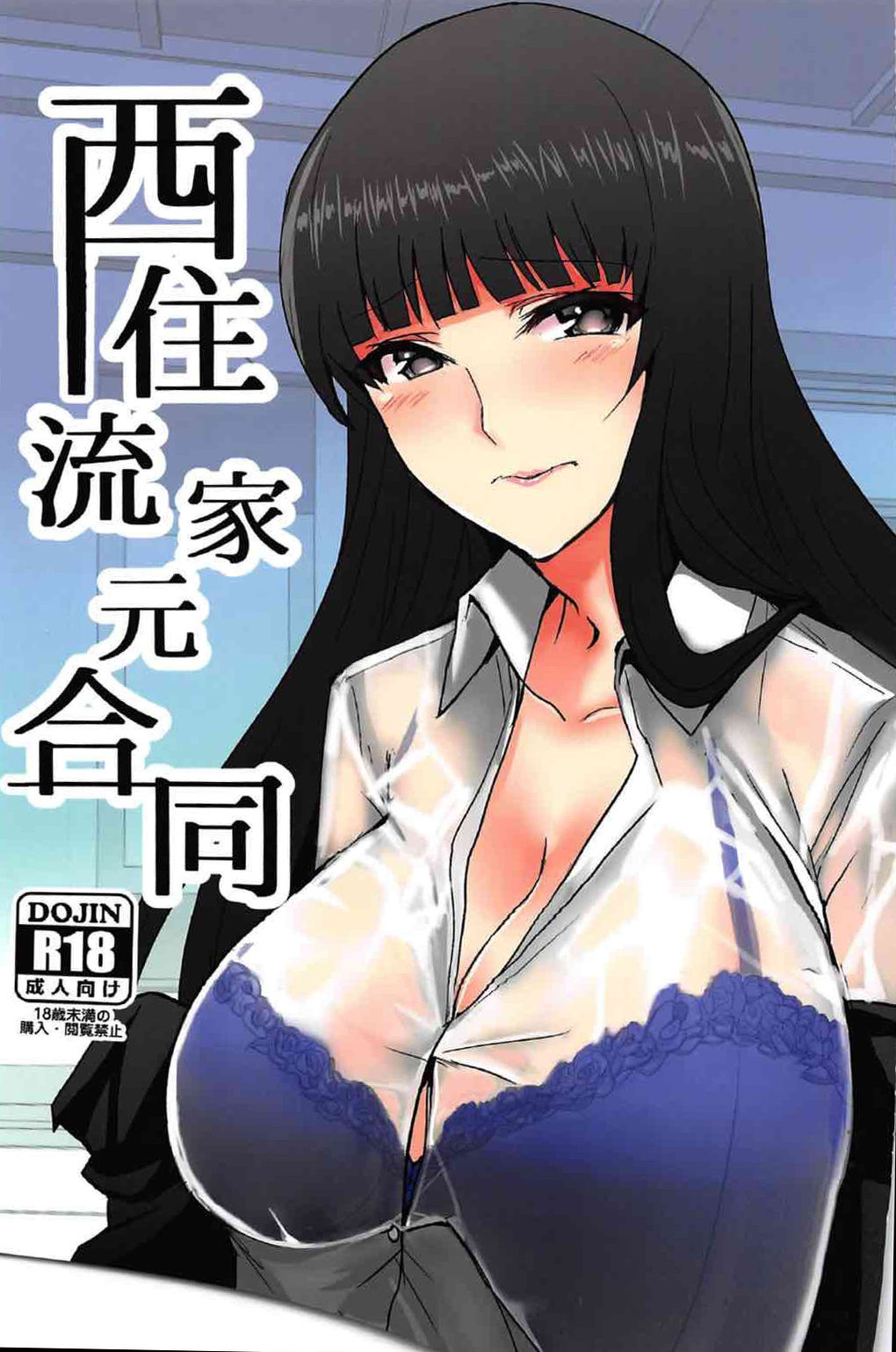 Nishizumi-ryuu Iemoto Goudou page 1 full