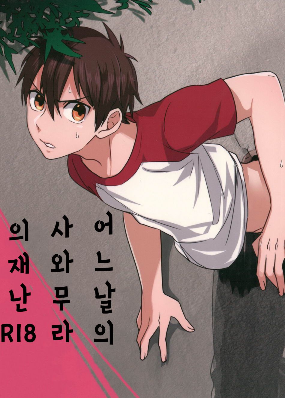 Aru Hi no Sawamura Eijun no Sainan | 어느날의 사와무라의 재난 page 1 full