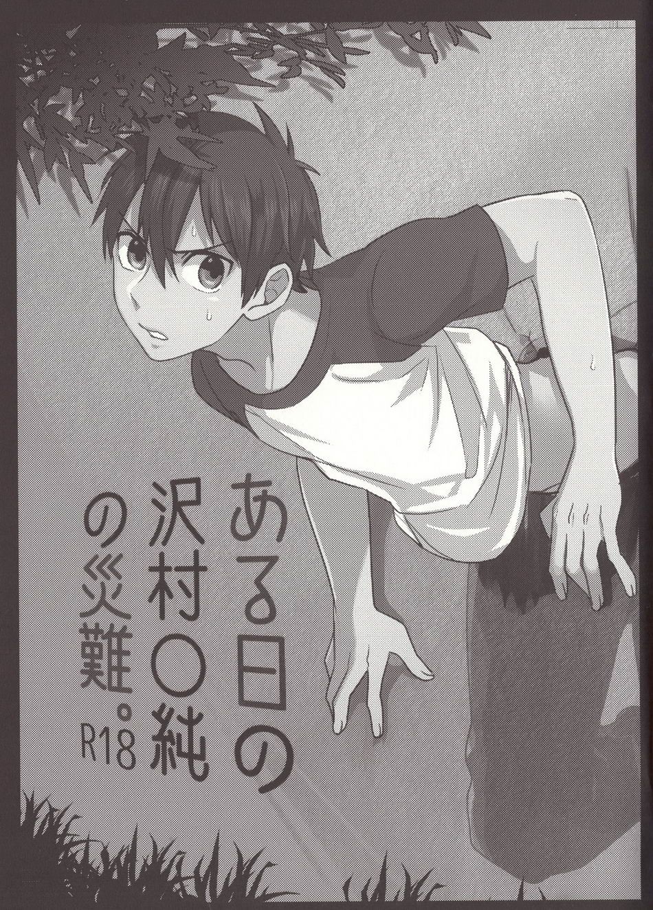 Aru Hi no Sawamura Eijun no Sainan | 어느날의 사와무라의 재난 page 3 full