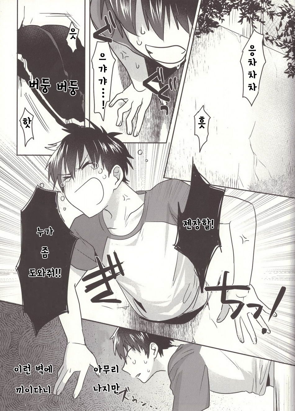 Aru Hi no Sawamura Eijun no Sainan | 어느날의 사와무라의 재난 page 5 full