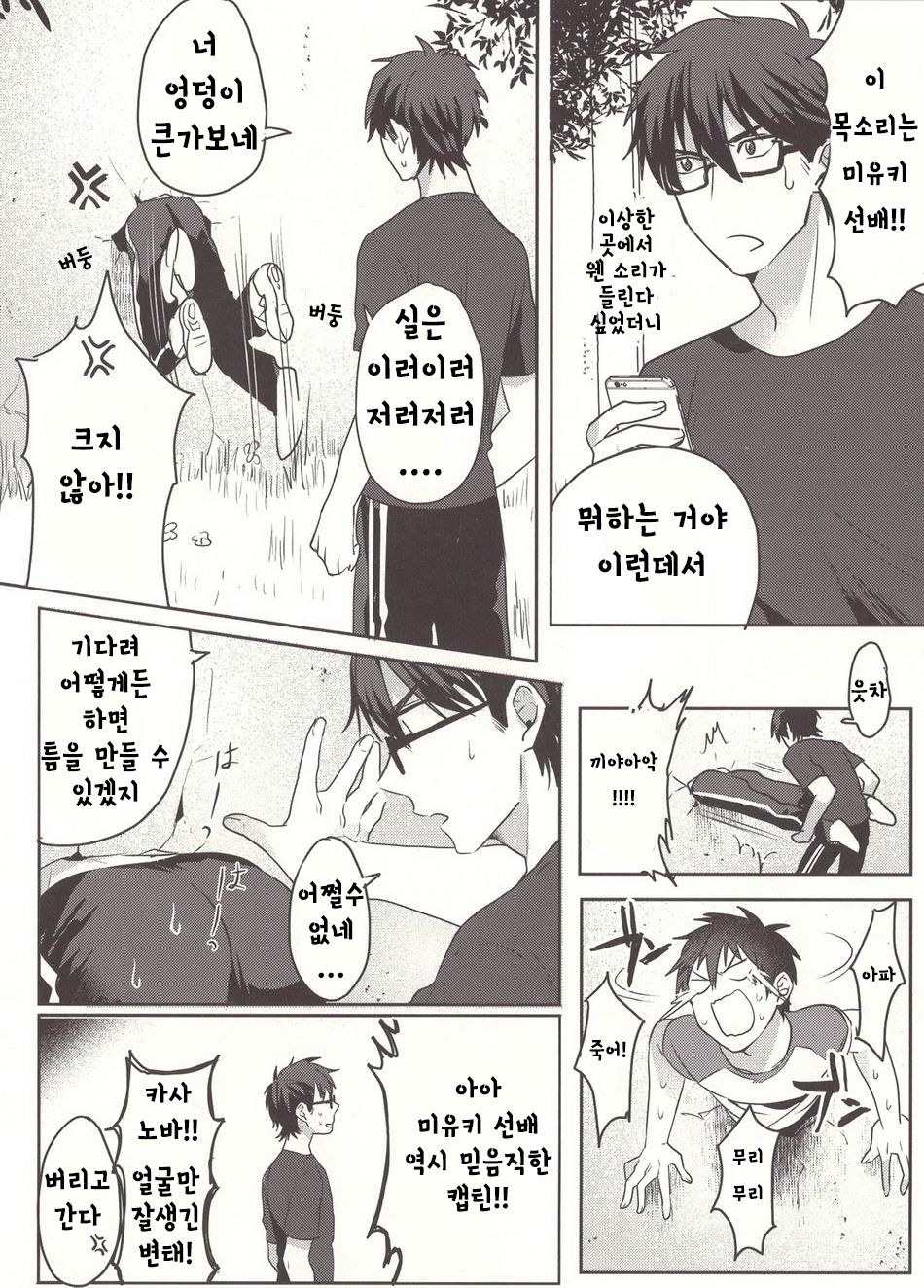 Aru Hi no Sawamura Eijun no Sainan | 어느날의 사와무라의 재난 page 7 full