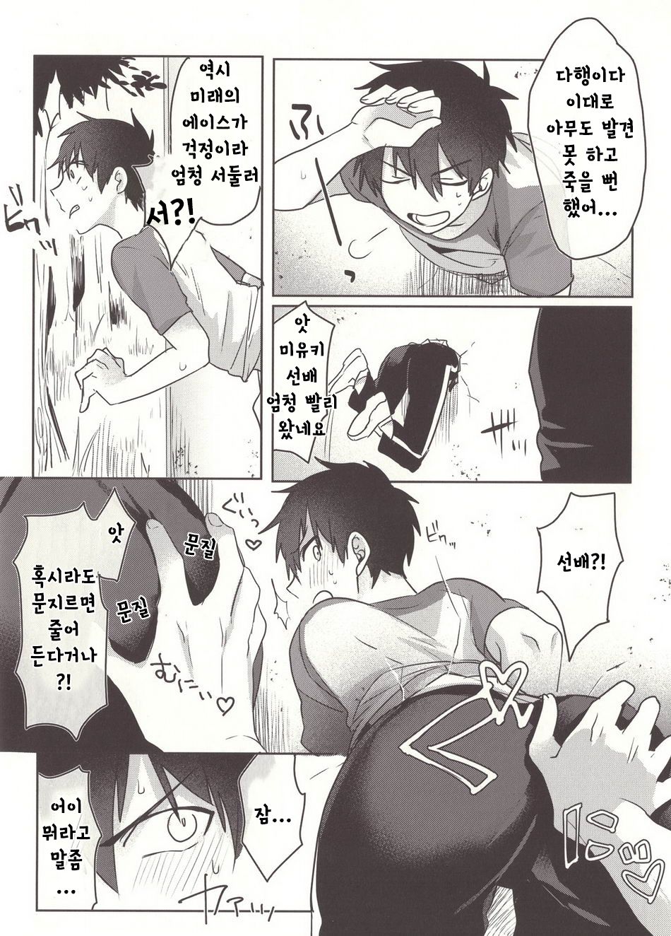 Aru Hi no Sawamura Eijun no Sainan | 어느날의 사와무라의 재난 page 8 full