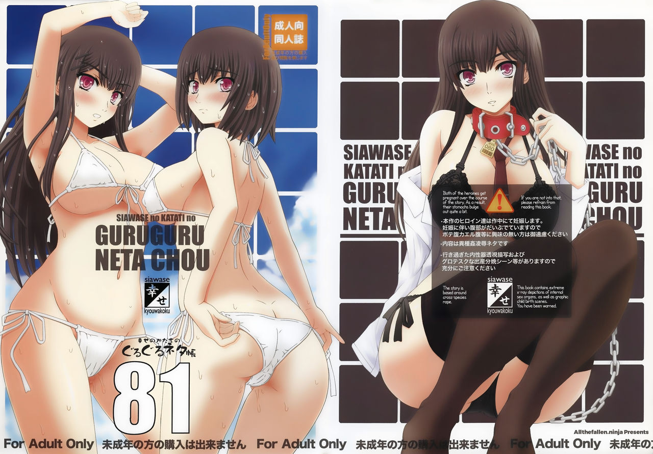 Shiawase no Katachi no Guruguru Netachou 81 page 1 full