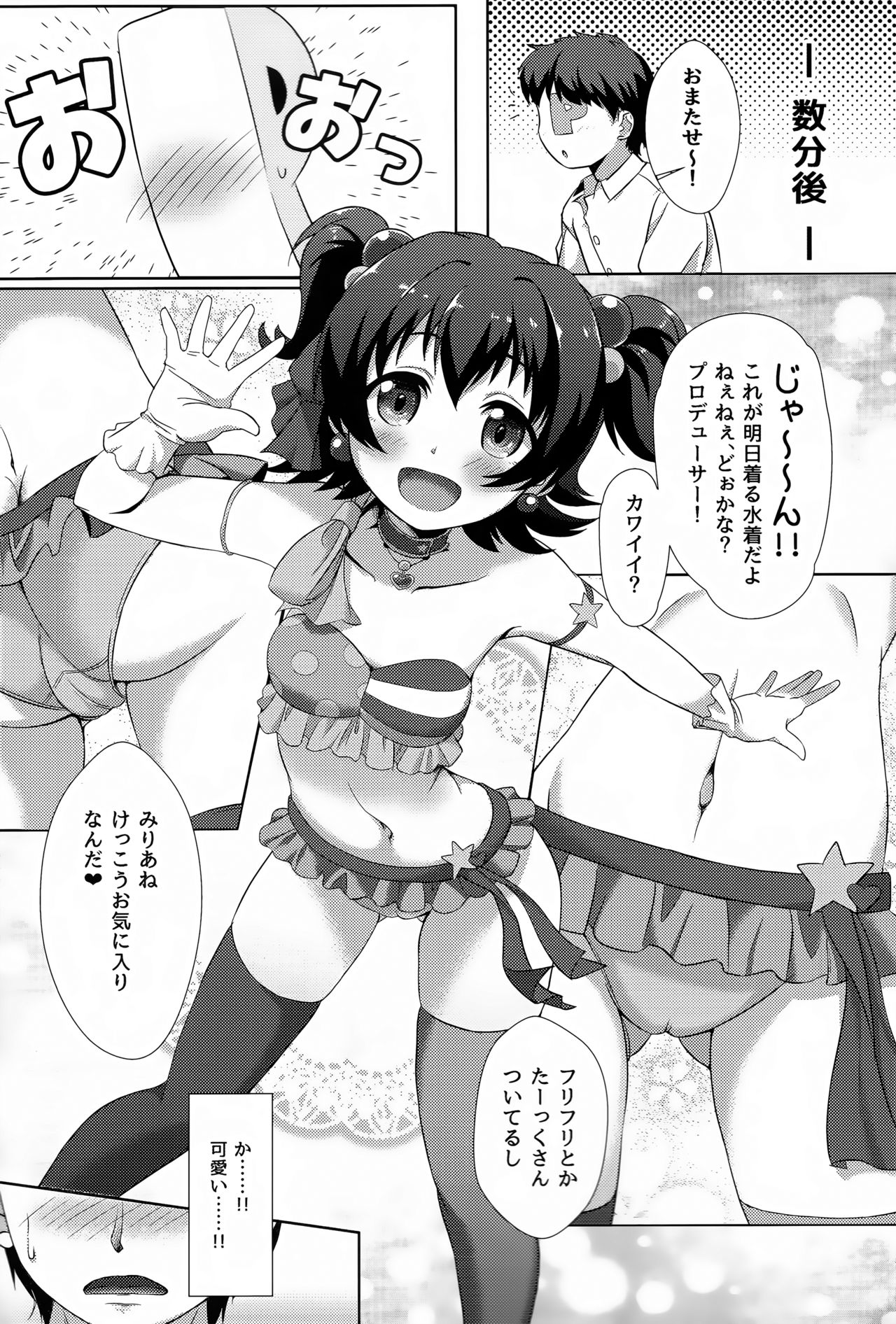 Naisho no Rehearsal page 3 full