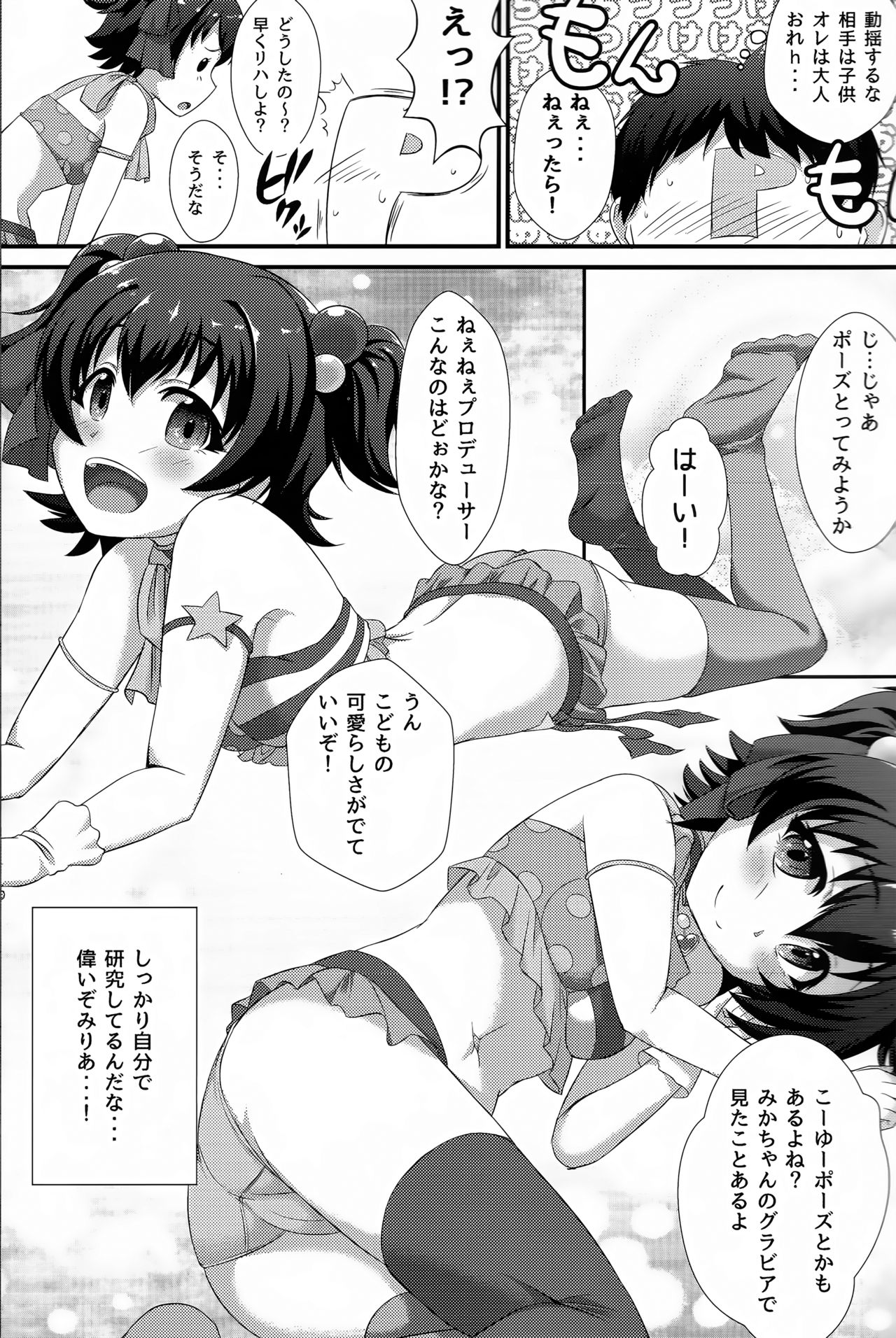 Naisho no Rehearsal page 4 full
