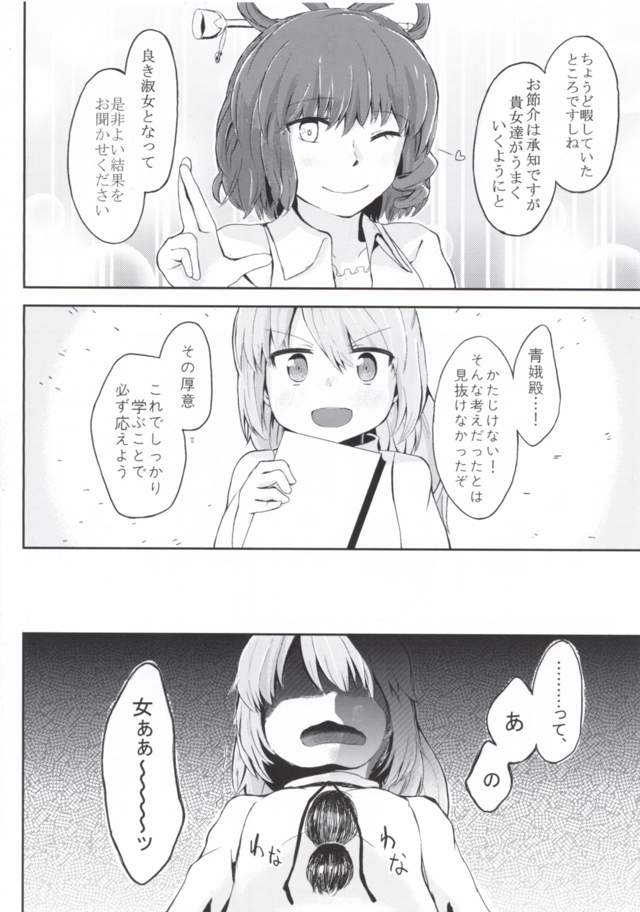 Educate Me! page 7 full