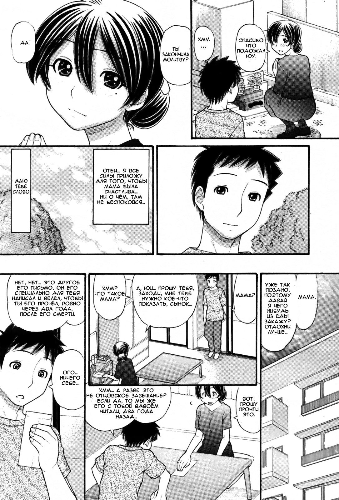 Mama-chan page 2 full