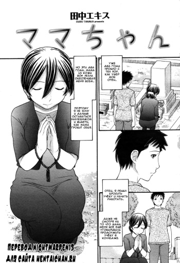 Mama-chan cover