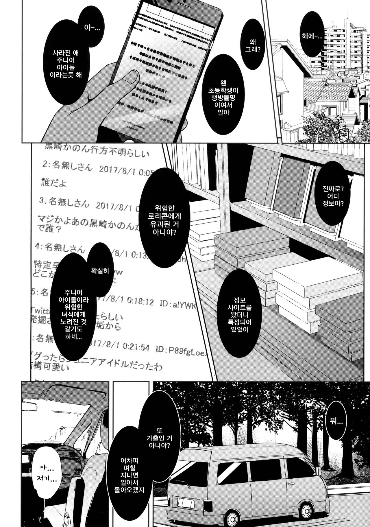 Utsukushii Asa o Kimi to | 아름다운 아침을 너와 page 5 full
